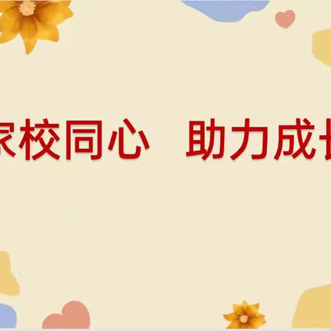 家校同心❤️助力成长——双滦区第五小学五年级组家长会