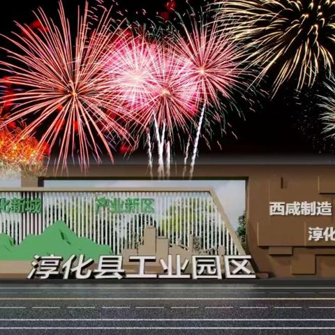 辞旧迎新新年贺岁