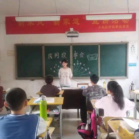 讲民间故事 品中华文化——小赵庄中心小学