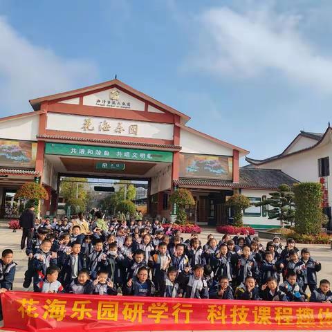 快乐于行 研学于心——子敬小学一年级（2310）班研学之旅