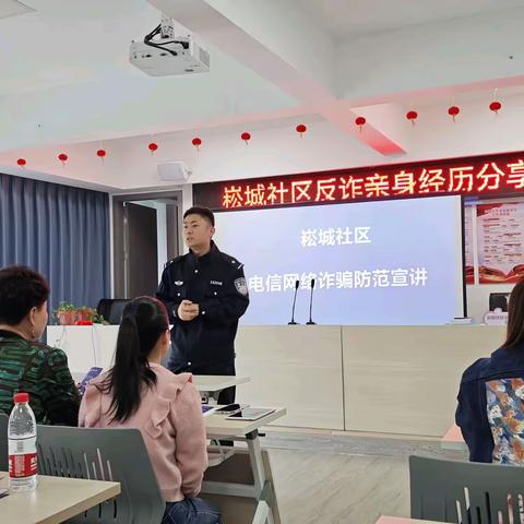 筑牢反诈防火墙，守住群众钱袋子——崧城社区开展反诈宣传活动