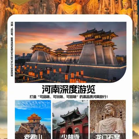河南VIP定制：奇境老君山+徒步穿越-挂壁公路+嵩山少林寺+龙门石窟+万岁山武侠城+开封府+白马寺精品双飞5日游