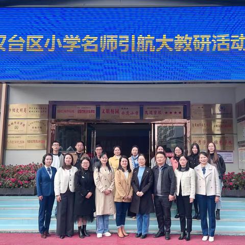 名师引航促成长，研无止境行志远 ——汉台区名师引航大教研活动纪实