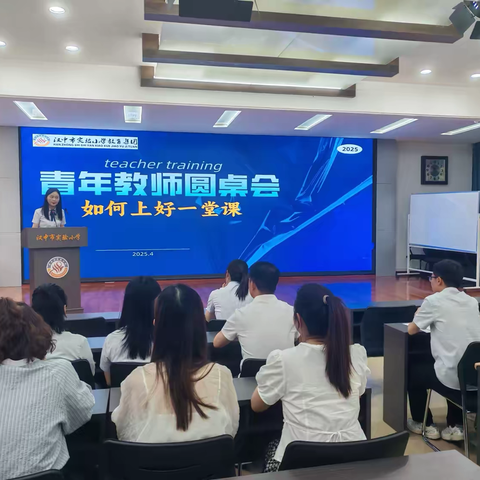 点亮课堂智慧 共赴教育新程 ‍——实验小学青年教师圆桌会①