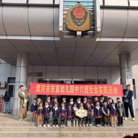 漯河市市直幼儿园中六班 社会实践——走进漯河市消防救援支队金江路特勤站