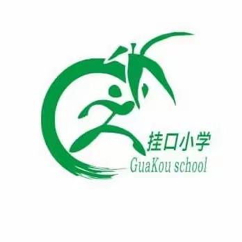 挂口小学教研周工作总结 (10月8日——10月12日)