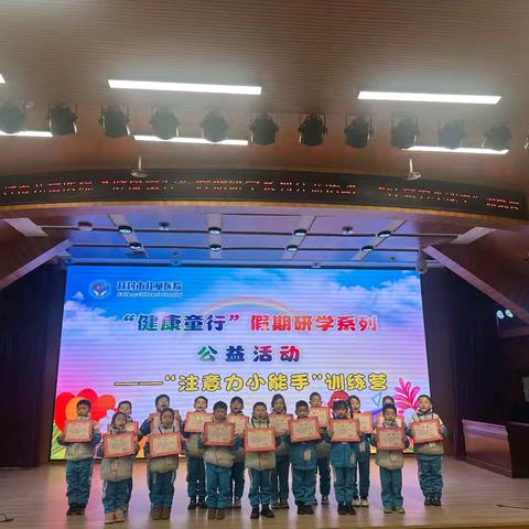“注”力成长 “营”接未来——开封市西门大街教育集团一年级寒假研学“注意力小能手”训练活动