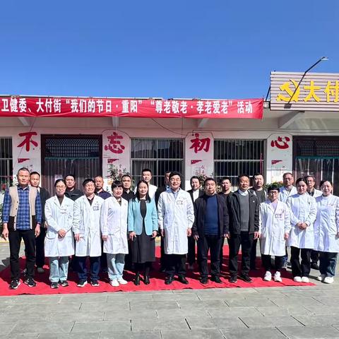林州市卫健委开展2024年“我们的节日·重阳”系列活动
