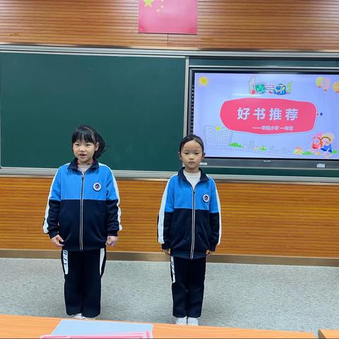 阳光阅读 快乐成长——幸福小学一年级好书推荐比赛活动纪实