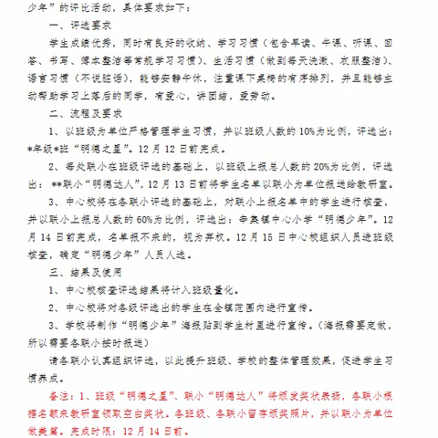 明德修身，崇学尚行——————辛集镇北前联小开展明德之星/明德达人评选活动