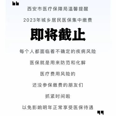 【以“军”为民，“工”铸芳华】张家村街道军工社区2024年度城乡居民医保缴费冲刺阶段