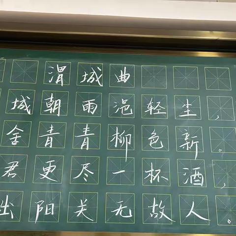 滨五语第五周粉笔字