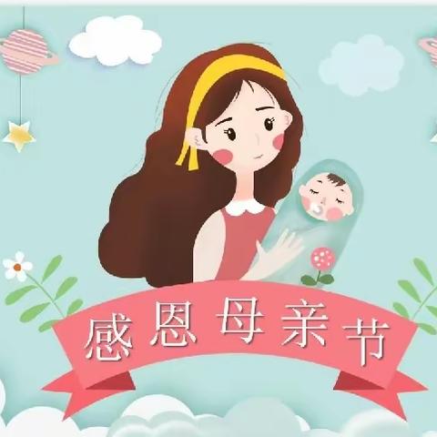 勐仑镇天艺幼儿园苗苗班《亲亲母亲节，妈妈我爱你》母亲节活动