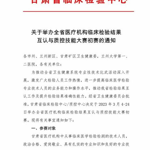 渭源县人民医院在“2023年全省医疗机构临床检验结果互认与质控技能大赛”中荣获团体三等奖。