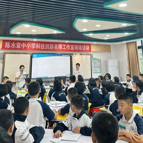 技法应用创新教学，总结提炼助力发展 ——陈水章中小学科技创新名师工作室纪实