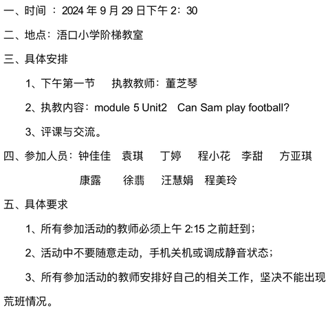 骨干示范绽芳华，共研互学促成长—浯口中心小学英语骨干教师展示课