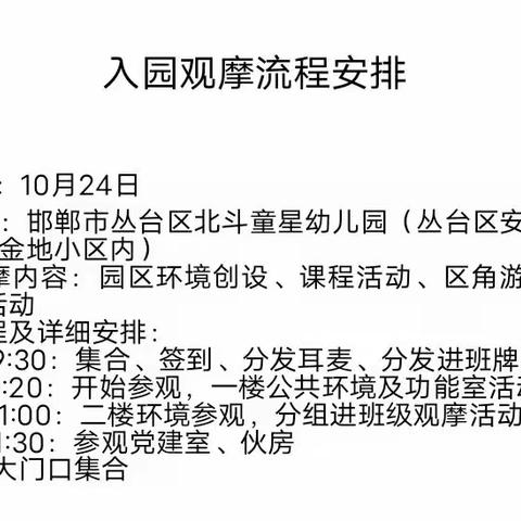 教学相长磨利剑 乘风破浪正远航——成安二幼观摩邯郸市北斗童星幼儿园活动