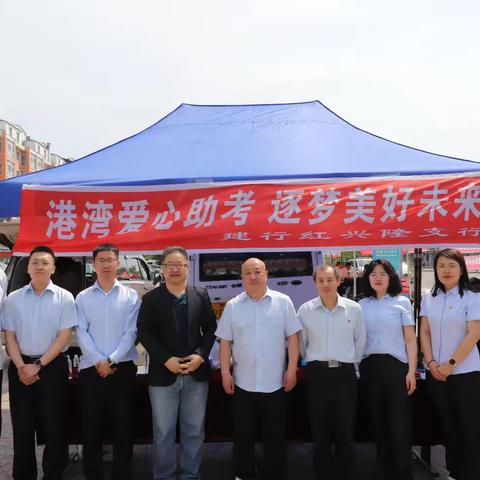 农垦分行红兴隆支行港湾助力高考，逐梦美好未来