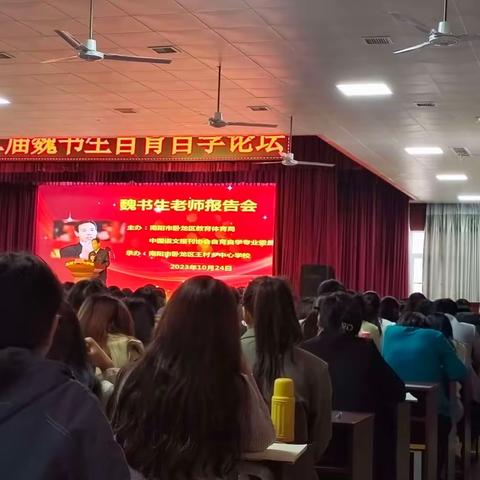 守初心松静匀乐      担使命自育自学                 — —县一初中部分教师参加南阳市第二届魏书生自育自学论坛活动