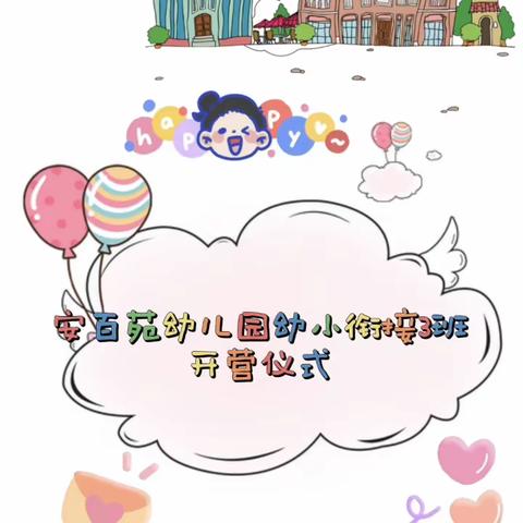 缤纷夏日，@暑”我精彩—小森林双凤幼儿园幼小衔接2班