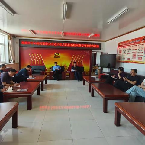 清新之风润淹校 廉洁之德铸师魂——淹底乡中心校开展不正之风和腐败问题专项整治动员会