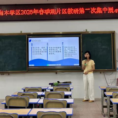 “学用同化 教研一体”‍ ‍ 2025年春季期南木学区片区教研第二次集中展示