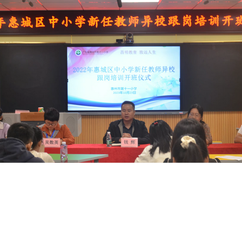 寻教育之美，撷一路阳光——惠城区2022年新任教师异校跟岗培训纪实