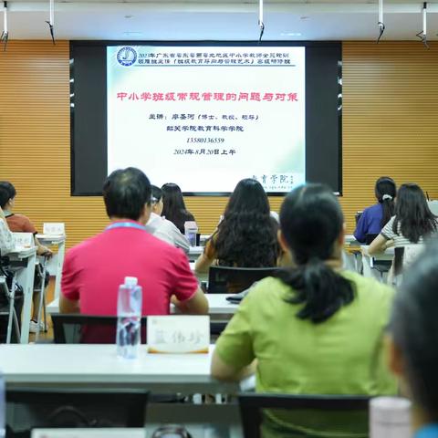【新强师工程】赋能成长，领雁翱翔——2024年广东省粤东粤西粤北地区教师全员轮训领雁班主任高级研修班