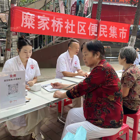 “便民集市零距离 暖心服务惠邻里 ”——糜家桥社区开展便民集市活