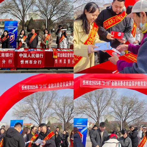 金融普法零距离 权益守护在身边 ——中国人民银行忻州市分行开展 金融普法宣传活动
