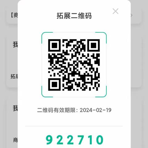 商圈商户准入步骤