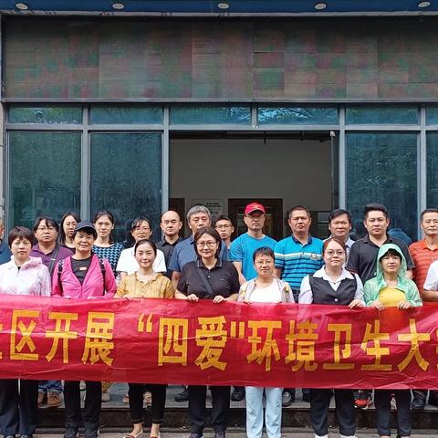 【琼山基层治理】甘蔗园社区在职党员开展“四爱”环境卫生大扫除党员志愿服务活动