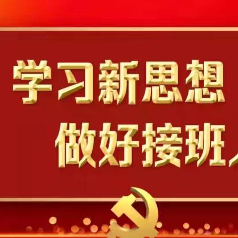 “践行社会主义核心价值观  做有信仰的接班人”——白银区第一小学班会主题活动