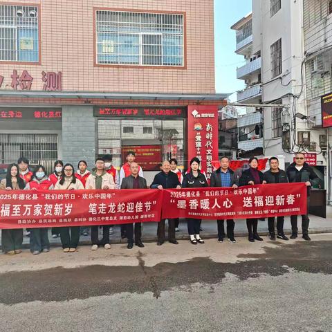 墨香暖人心 送福迎新春——德化三中开展“写春联 送祝福”活动