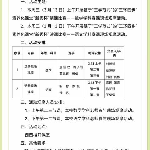 演课展风采   教研促成长——爱园镇里仁小学第三周教研活动