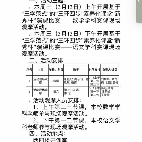 演课展风采   教研促成长——爱园镇里仁小学第三周教研活动