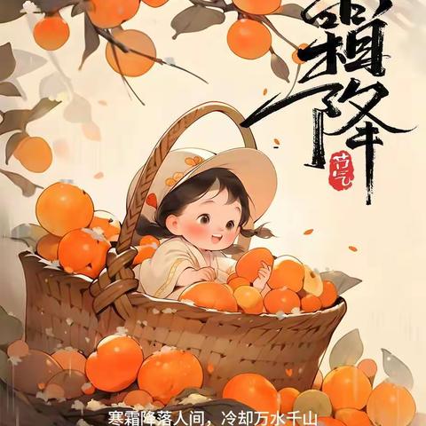 时逢霜降至，童趣满深秋——同心县第九幼儿园二十四节气之“霜降”主题活动