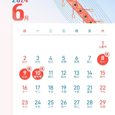 思源小学2024年端午节放假通知及安全提醒
