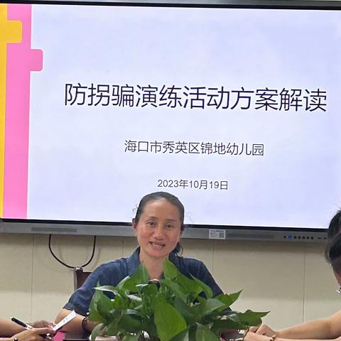 “拒绝诱惑，学会说不”——锦地幼儿园“防拐骗”安全演练活动