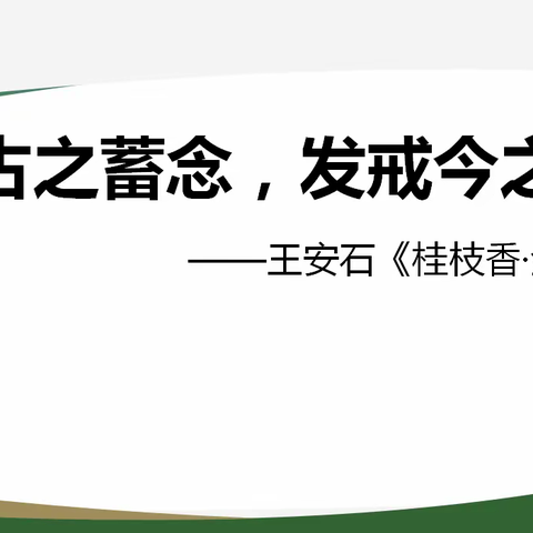 福田中学“双新”“领航”实践系列活动