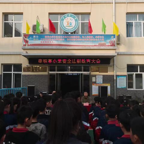 法润心田，育德铸魂 ——申明亭小学召开法治安全教育大会