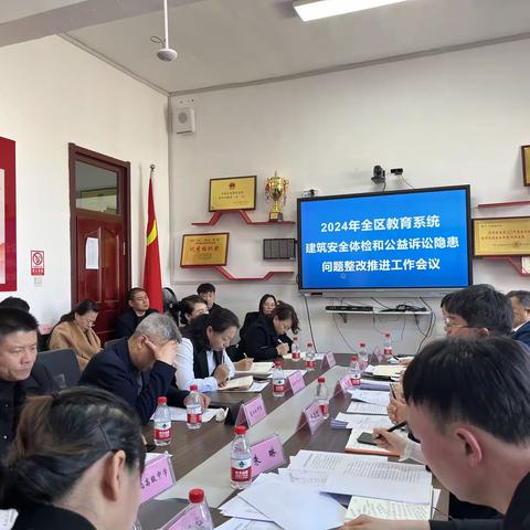 郊区教育系统建筑体检工作与公益诉讼校园场馆安全隐患排查工作推进会