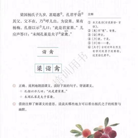 走进《杨氏之子》感受文言文魅力——记鑫源新村小学语文教研活动