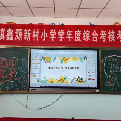 “走过人间五月，携手盛放夏花”六年级毕业班家长会