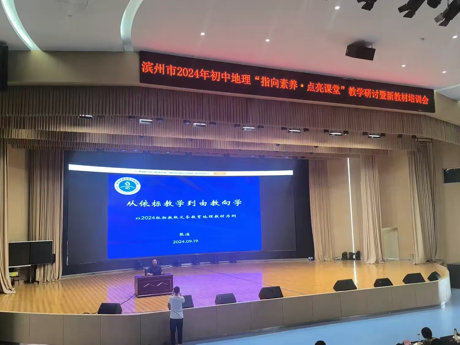 简篇-筑梦教育、师者研修
——滨州市2024年初中地理“指向素养~点亮课堂”教学研讨暨新教材培训会