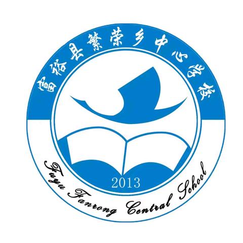 课堂展风采  教研促成长——富裕县繁荣乡中心学校语文组教研活动纪实