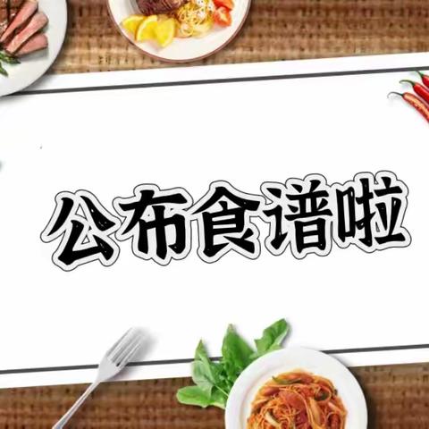 【美食分享】大字营附属幼儿园美食分享