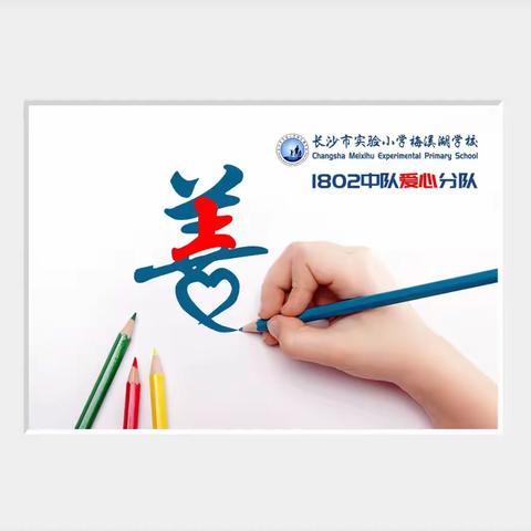 用生命影响生命，与“好人”零距离接触！