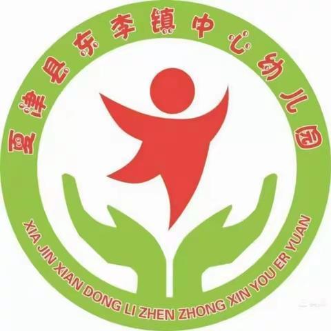 福龙迎春 相逢在即——夏津县东李镇中心幼儿园2024春季返园通知及温馨提示