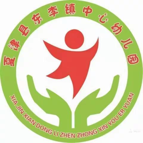 劳动最光荣 美德润童心一一夏津县东李镇中心幼儿园五一劳动节主题活动